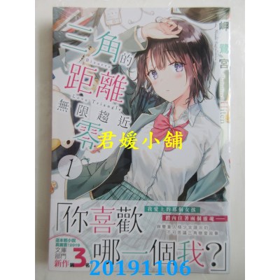 空运版  角川小说  三角的距离无限趋近零 (1)  作者： 岬 鹭宫