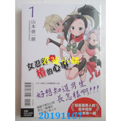 空运版  东立  女忍者椿的心事 1
 作者： 山本 崇一朗(全新)