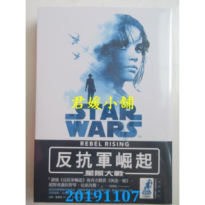 空运版  尖端小说  星际大战：反抗军崛起
 作者： 贝丝．瑞维斯