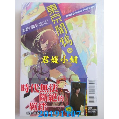 空运  东立小说  东京闇鸦16 [RE]incarnation
 作者： あざの 耕平