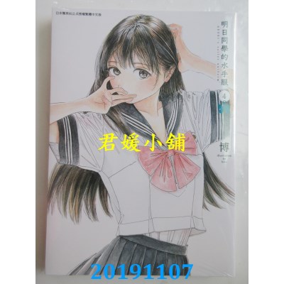 空运版  青文  明日同学的水手服(04) 
作者： 博(全新)