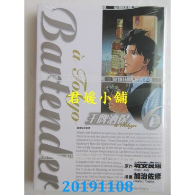 空运版  尖端  王牌酒保a Tokyo(06)
(全新)