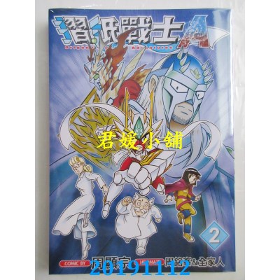 空运版  青文  摺纸战士A(02)
 作者： 周显宗(全新)