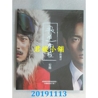 空运版  畅销书  叛逆南极：失败者的遗言  作者： 宥胜(全新)%