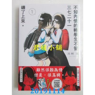 空运版  青文  不知内情的转学生不管三七二十一缠了上来。(01)