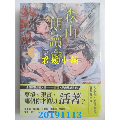 空运版  原动力  森山朗读会
 作者： 英张(全新)