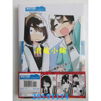 空运版  青文  不知内情的转学生不管三七二十一缠了上来。(01)