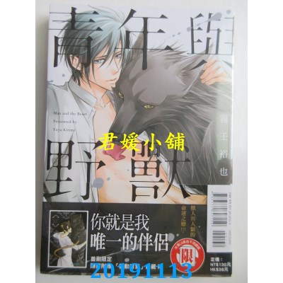 空运版  东立  青年与野兽 全 
作者： 雾壬裕也(全新)