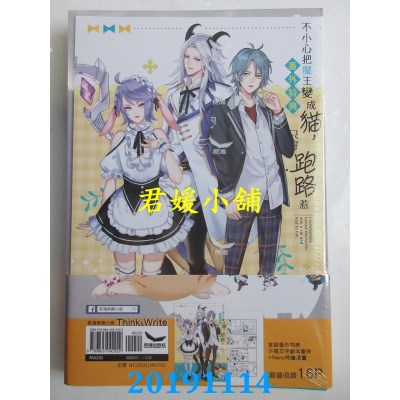 空运版  长鸿小说  不小心把魔王变成猫，只好跑路惹03
(全新)