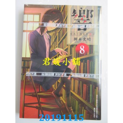 空运版  尖端  响～成为小说家的方法～(08)
 作者： 柳本光晴