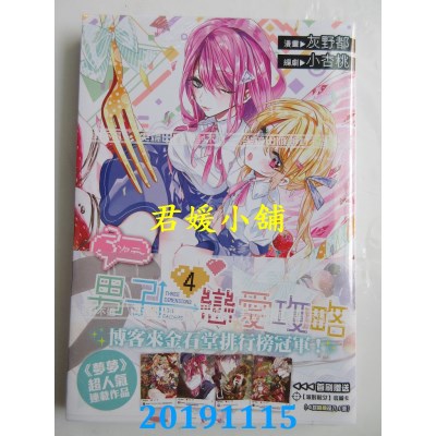 空运版  尖端  ３次元男子恋爱攻略(04)
 作者： 灰野都 , 小杏桃