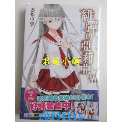 空运版  尖端小说  绯弹的亚莉亚(31)
 作者： 赤松中学(全新)