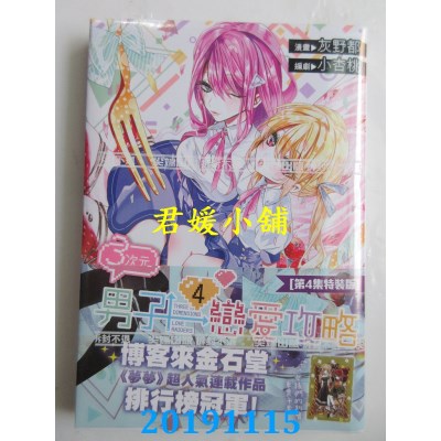 空运版  尖端  ３次元男子恋爱攻略(04)特装版  作者： 灰野都