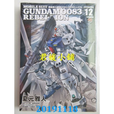 空运  角川  机动战士钢弹0083 REBELLION (12) 
作者： 夏元雅人