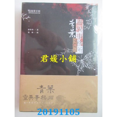 空运版  畅销书  青叶灵异事务所(5)
 作者： 库奇奇(全新)!