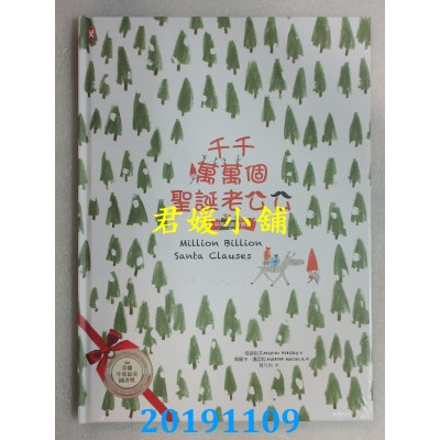 空运  畅销书  千千万万个圣诞老公公（中英双语对照版）(全新)&