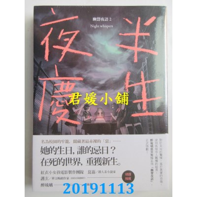 空运版  盖亚  夜半庆生 幽声夜语2 作者： 醉琉璃(全新)