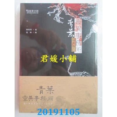 空运版  畅销书  青叶灵异事务所(6)
 作者： 库奇奇(全新)!
