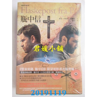 空运版  奇幻基地  悬案密码3：瓶中信（限量电影书衣版）(全新)