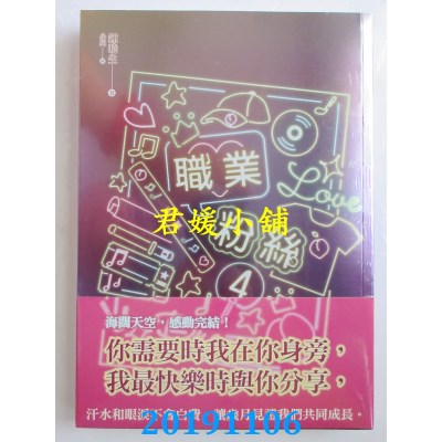 空运版  知翎  职业粉丝 4完
 作者： 钟晓生(全新)