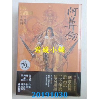 空运版  畅销书  阿鼻剑：三○周年纪念合订本 ABI-SWORD
(全新)^