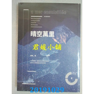 空运版  畅销书  晴空万里（限）
 作者： 秋阳(全新)!
