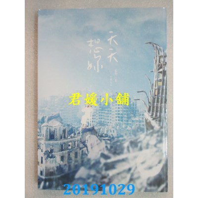 空运版  畅销书  天天想你（限）
 作者： 蓝斯(全新)!