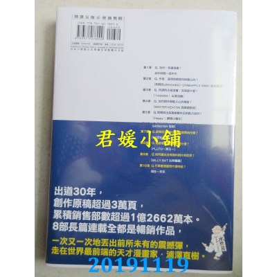 空运  畅销书  浦泽直树 画啊画啊无止尽(全)
 作者： 浦泽直树＠