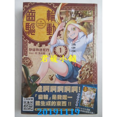 空运版  青文小说  齿轮驱动。(01)限定版  作者： かばやきだれ