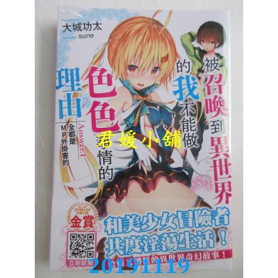 空运  青文小说  被召唤到异世界的我不能做色色事情的理由(01)全都是MP外挂害的