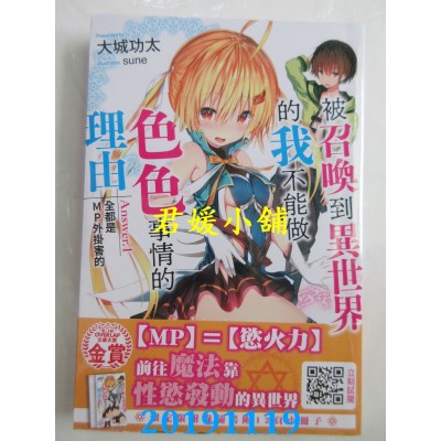空运  青文小说  被召唤到异世界的我不能做色色事情的理由(01)全都是MP外挂害的(限定版)