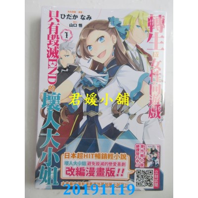 空运版  青文  转生成女性向游戏只有毁灭END的坏人大小姐(01)