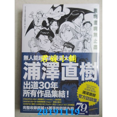 空运  畅销书  浦泽直树 画啊画啊无止尽(全)
 作者： 浦泽直树＠