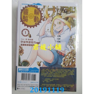 空运版  青文小说  齿轮驱动。(01)限定版  作者： かばやきだれ