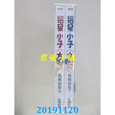 空运版  尖端  福星小子 绝赞★精选集盒装版（全两册）
(全新)