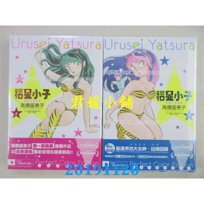 空运  尖端  福星小子 绝赞★精选集(上)+(下)  作者：高桥留美子