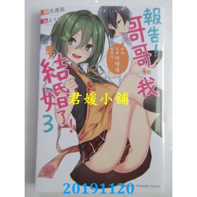 空运  角川小说  报告！哥哥和我要结婚了！ (3) 好啦，先煮味噌汤给我吃。