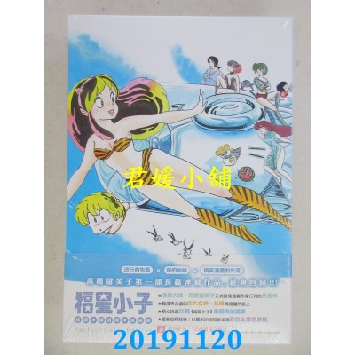 空运版  尖端  福星小子 绝赞★精选集盒装版（全两册）
(全新)