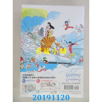 空运版  尖端  福星小子 绝赞★精选集盒装版（全两册）
(全新)