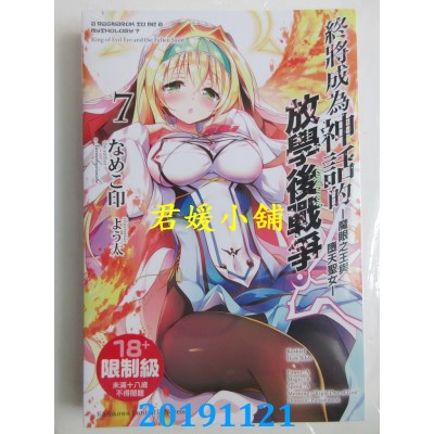 空运  角川小说  终将成为神话的放学后战争 (7) ─魔眼之王与堕天圣女─