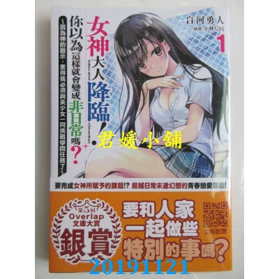 空运  青文小说  女神大人降临！你以为这样就会变成非日常吗？(01)