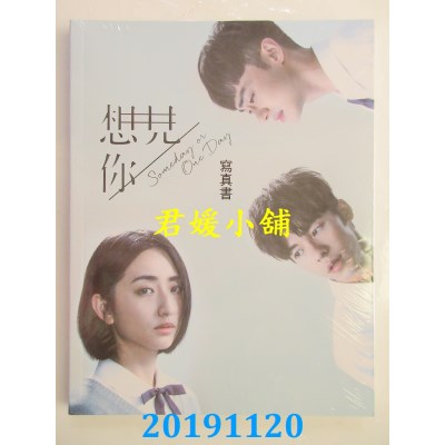 空运  畅销书  想见你someday or one day 写真书
 柯佳嬿+许光汉+施柏宇 ^