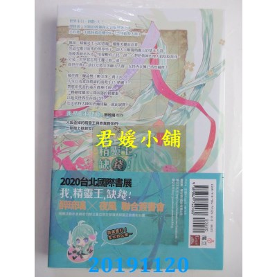 空运版  魔豆文化  我，精灵王，缺钱！ 01 所以我被迫穿三天女装