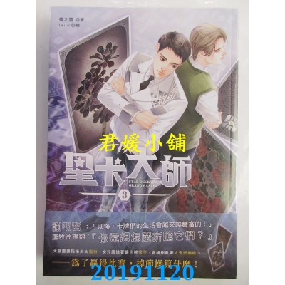 空运版  畅销书  星卡大师３
 作者： 蝶之灵(全新)!