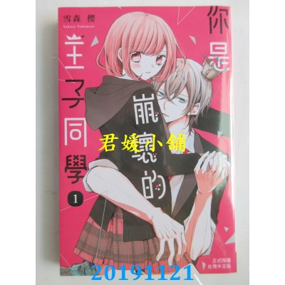 空运版  长鸿  你是崩坏的王子同学 1  作者： 雪森樱(全新)