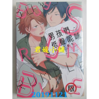 空运版  长鸿  男孩们・低声呢喃  作者： 栗田こなち(全新)