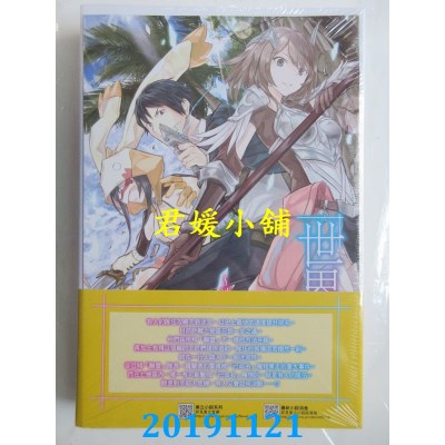 空运  东立小说  世界最强后卫～迷宫国的新人探索者～ 4 (首刷附录版)