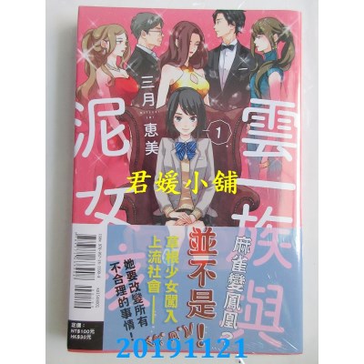 空运版  东立  云一族与泥女孩 1
 作者： 三月惠美(全新)
