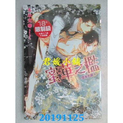 空运版  角川小说  蜜华之槛～堕落的丽人～ 全 
作者： 丸木文华