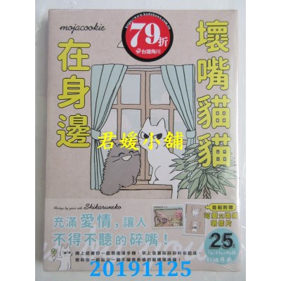 空运版  畅销书  坏嘴猫猫在身边
 作者： mojacookie(全新)^